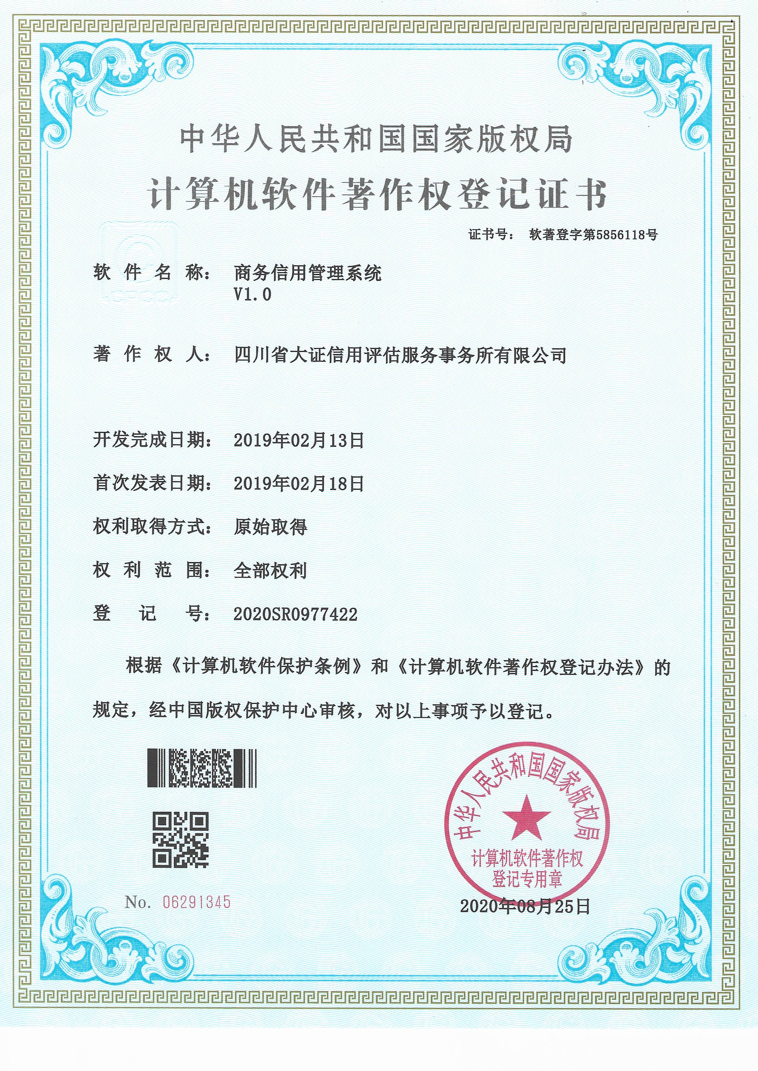 商務(wù)信用管理系統(tǒng).jpg