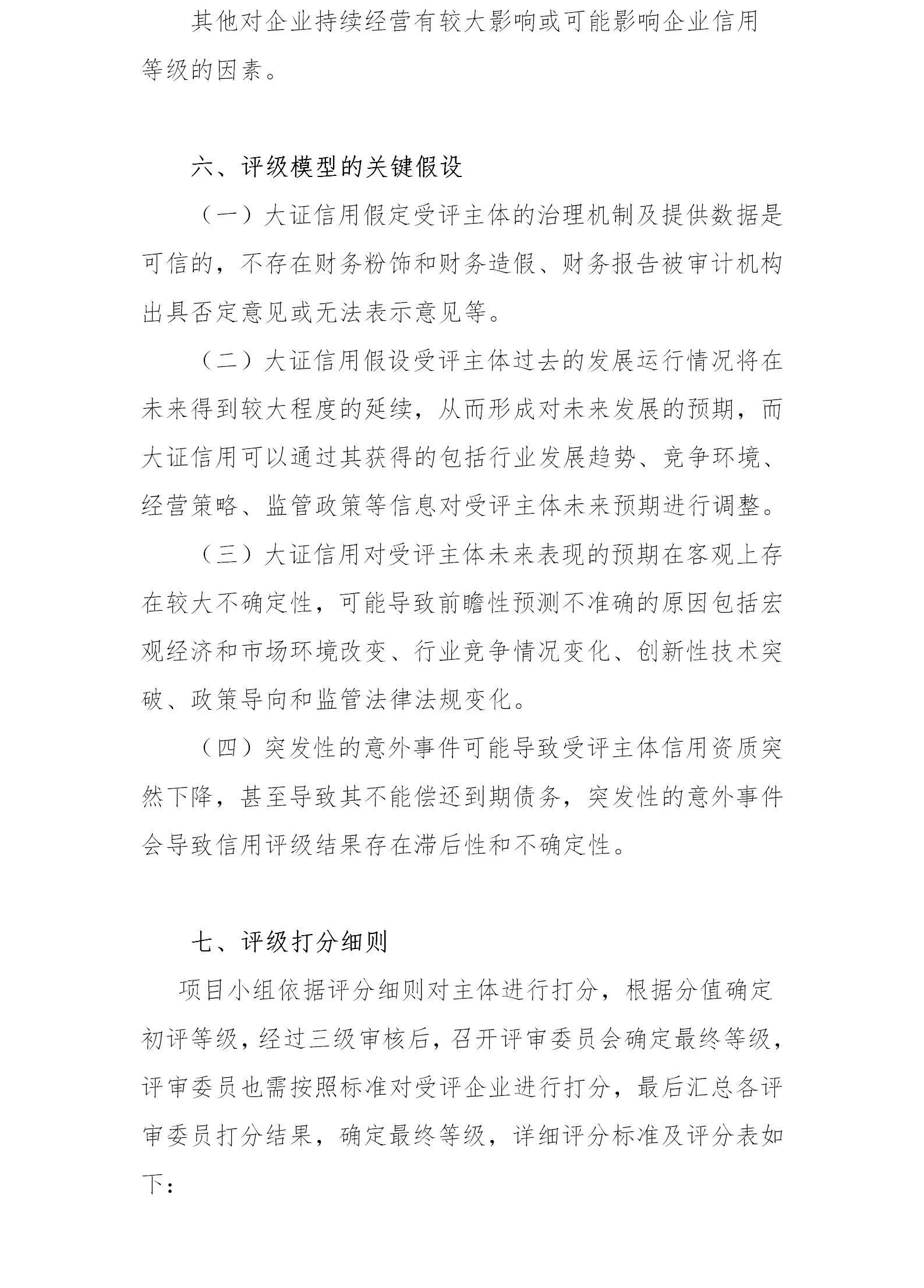 2-信用評(píng)級(jí)方法規(guī)則(2025年版-定稿版）_02.jpg