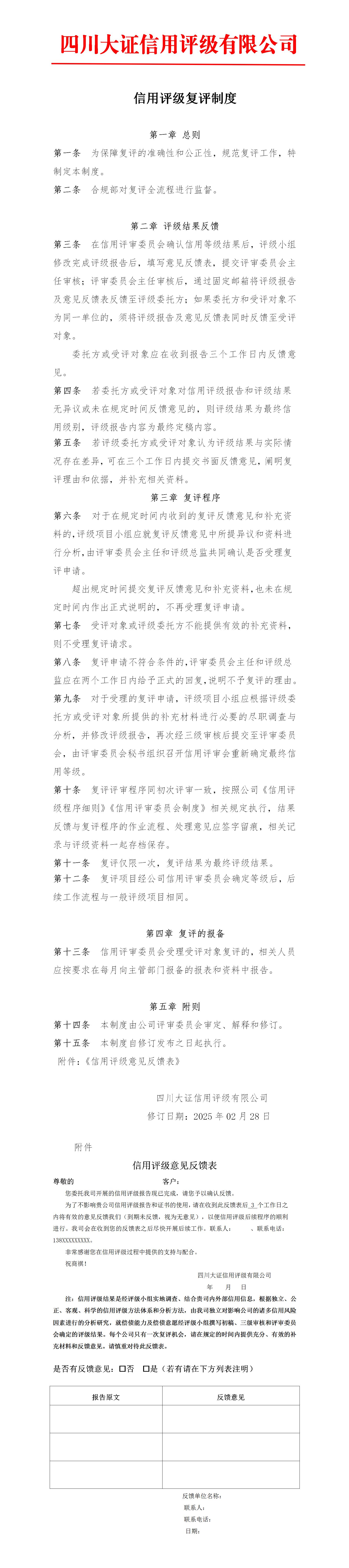 8-信用評級復(fù)評制度_01.jpg