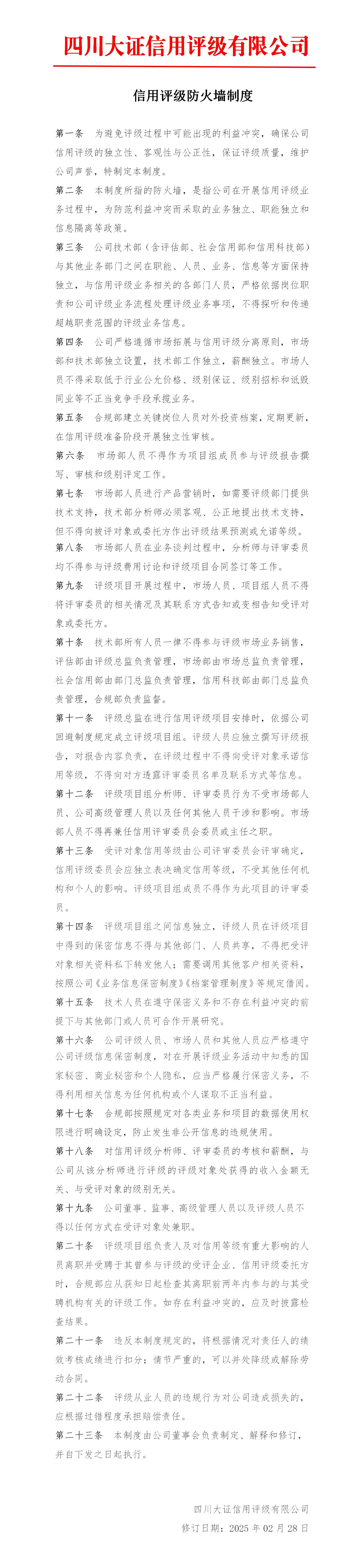 9-防火墻制度_01.jpg