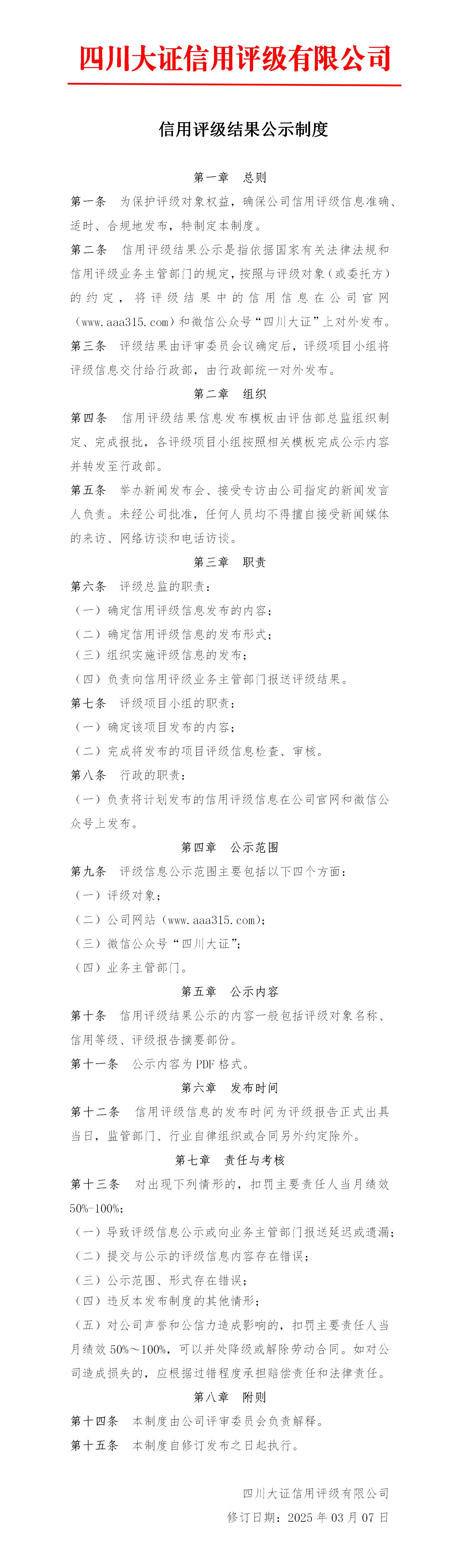 13-信用評(píng)級(jí)結(jié)果公示制度_01.jpg