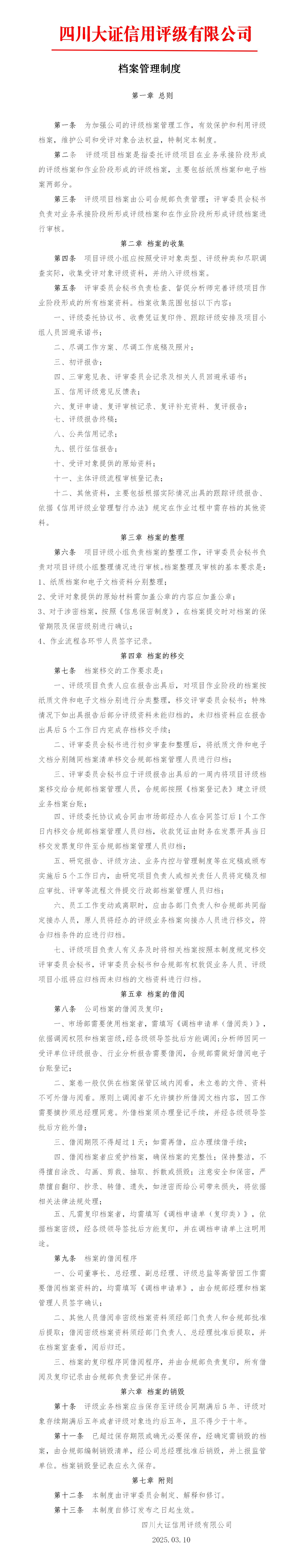 14-檔案管理制度_01.jpg