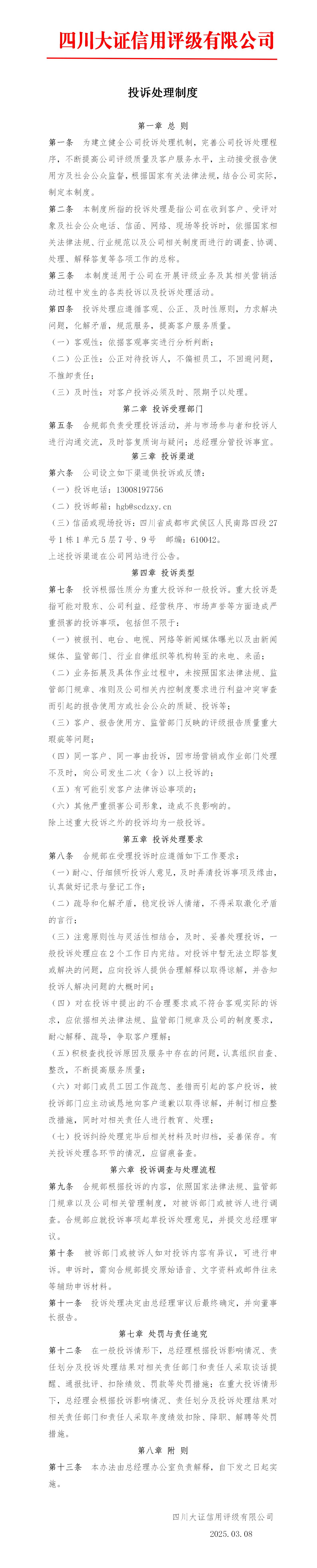 18-投訴處理制度_01.jpg