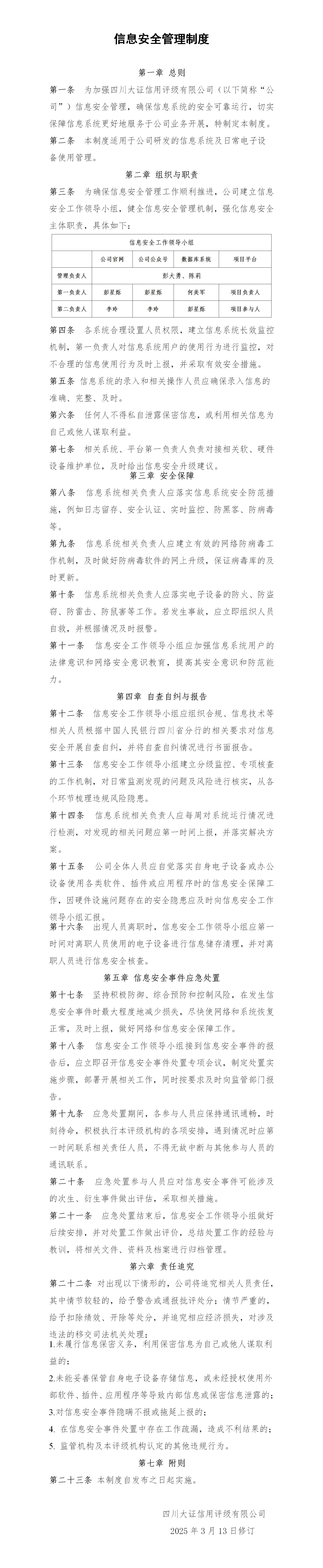 24-信息安全管理制度_01.jpg